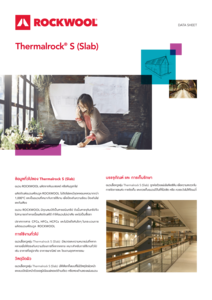Thermalrock S Product Data Sheet Thailand