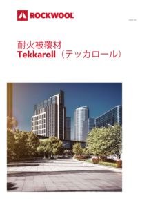 耐火被覆材カタログ