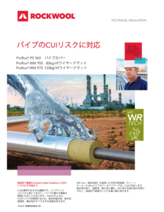 ProRox WR-Techファクトシート