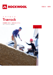 トライロック カタログ (Traerock)