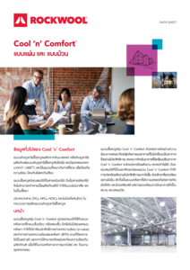 Cool N Comfort 800 356-0825 V25 (TH)