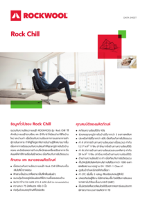 Rock Chill 401 361-08225 V6(TH)