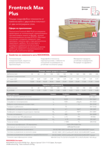 Frontrock Max Plus BG