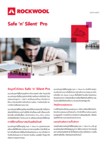 Safe 'n' Silent Pro Product Data Sheet (Thai)